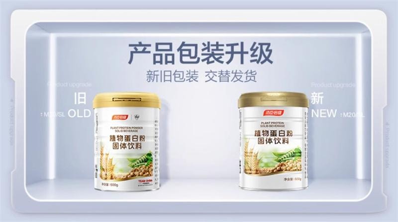 【中国直邮】  汤臣倍健 植物蛋白质粉大豆豌豆蛋白粉600g成人男女健康营养