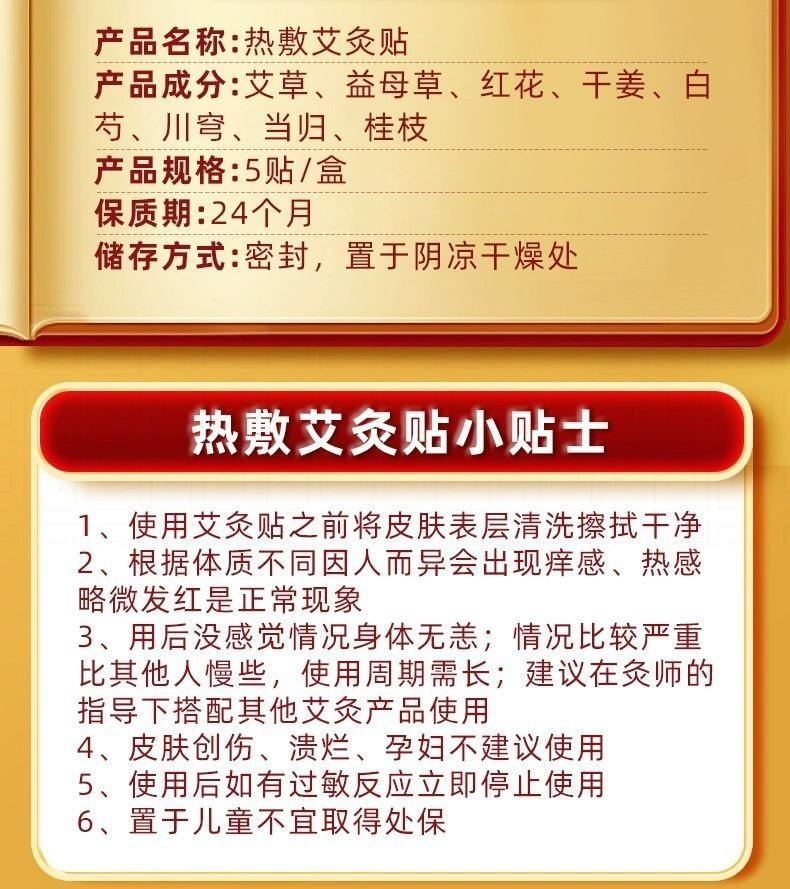 【中国直邮】 北京同仁堂 热敷艾灸贴 艾草发热贴膏药贴颈椎腰椎膝盖贴 5贴/盒