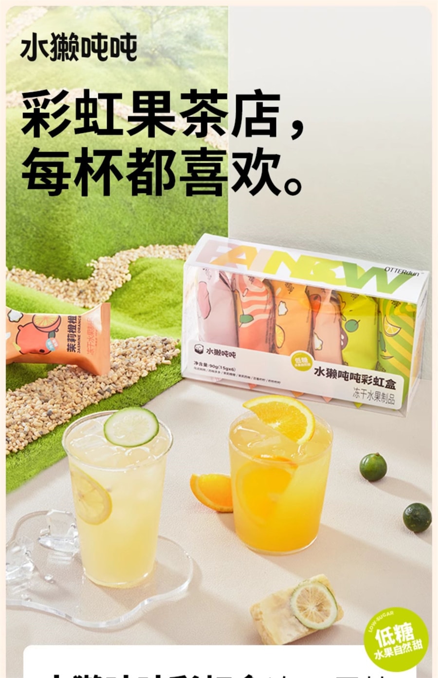 【中国直邮】水獭吨吨  彩虹盒冻干果茶阳光青提乌龙桃桃百香柠柠夏日冷泡  茉莉橙橙15g*6袋