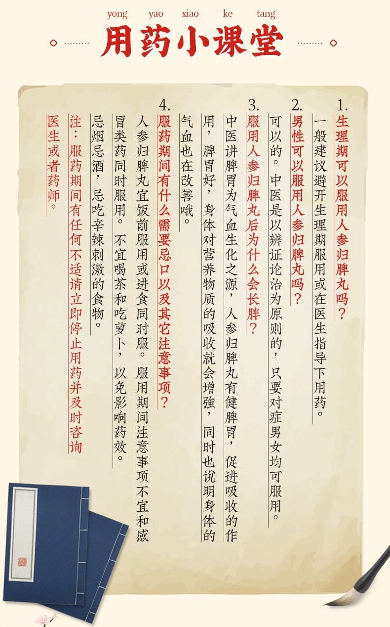 【中国直邮】 北京同仁堂 人参归脾丸补气养血贫血心悸失眠脾气虚健脾  9g*10丸*3盒