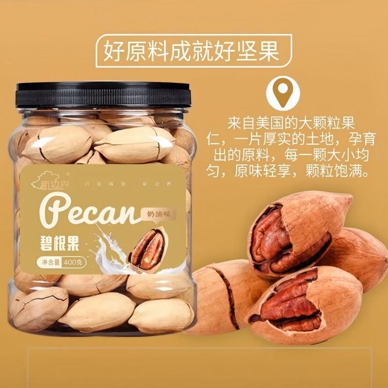 【中國直郵】 新邊界 碧根果長壽果乾果仁堅果炒貨乾果手剝休閒零食孕婦休閒 營養休閒健康營養零食量販運400g