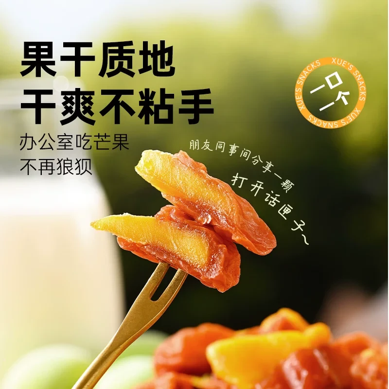 【中国直邮】 薛记炒货 梅有芒果80g*1袋