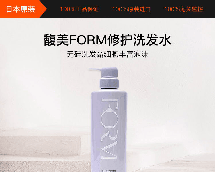 POLA 寶麗 FORM馥美修護洗髮精 550ml