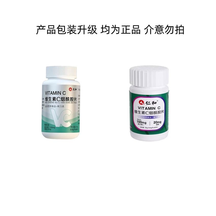 仁和 维生素c烟酰胺片男女vc十e咀嚼片维c60片/瓶(推荐拍3瓶)