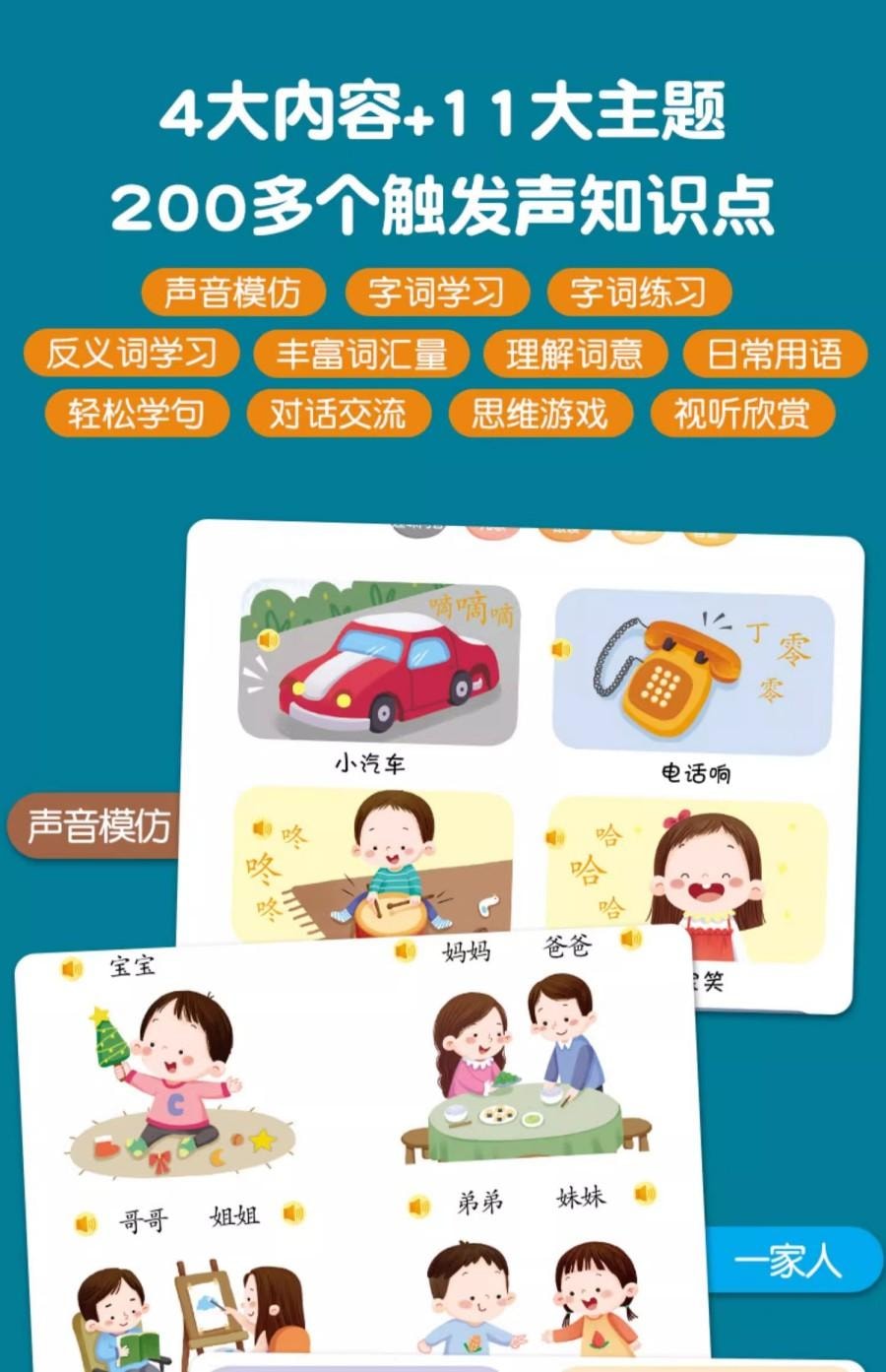 【中国直邮】 水月秦淮 宝宝语言启蒙发声书 1本 学说话 看图识物 点读版 益智启蒙 玩具书