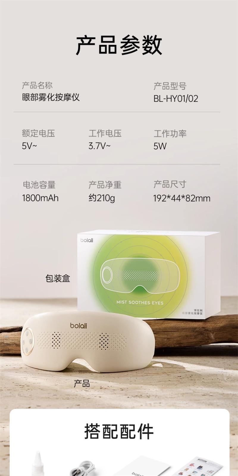 【中国直邮】 博拉利 眼部按摩仪护眼缓解疲劳雾化热敷蒸汽 中医穴位+润眼液 1台