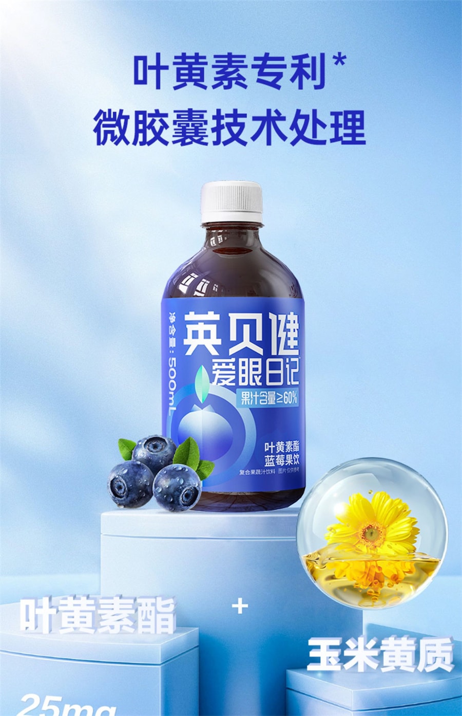 【中國直郵】英貝健 花青素藍莓汁飲料純濃縮原漿葉黃素脂蔬果汁 500ml/瓶