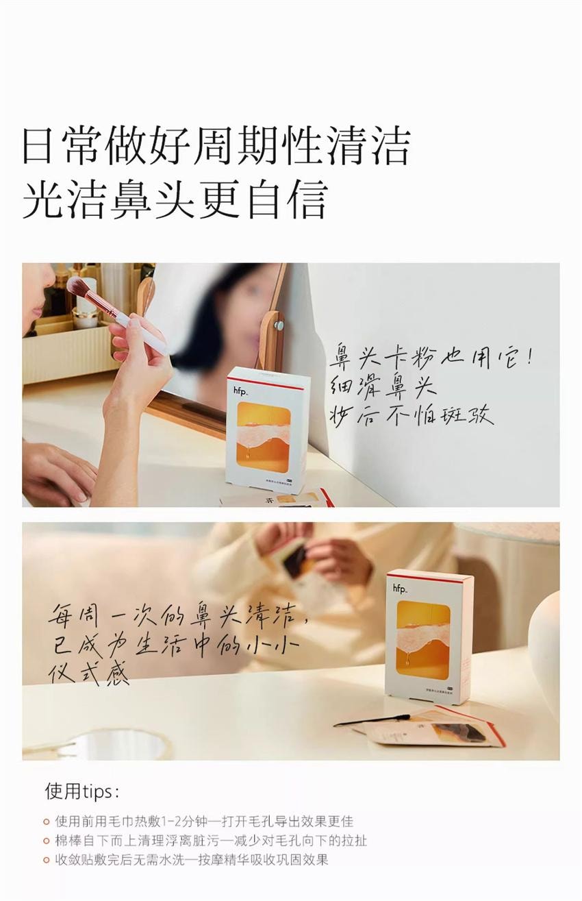 【中国直邮】 hfp 果酸黑头改善鼻贴套装 果酸去黑头收缩毛孔粉刺 深层清洁鼻贴膜乳糖酸导出液 1盒装