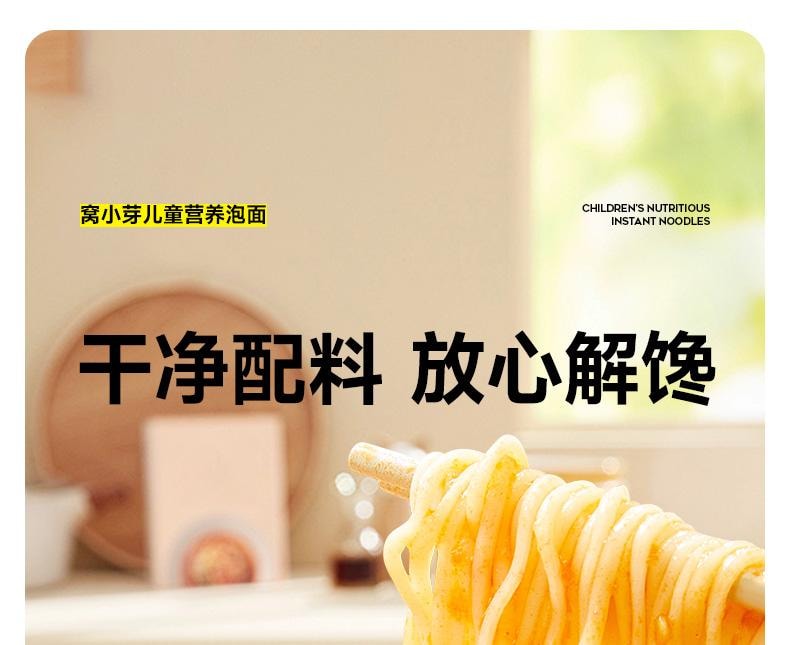 【中国直邮】 窝小芽 儿童桶装冲冲方便面 无添加剂面条即食82g/桶