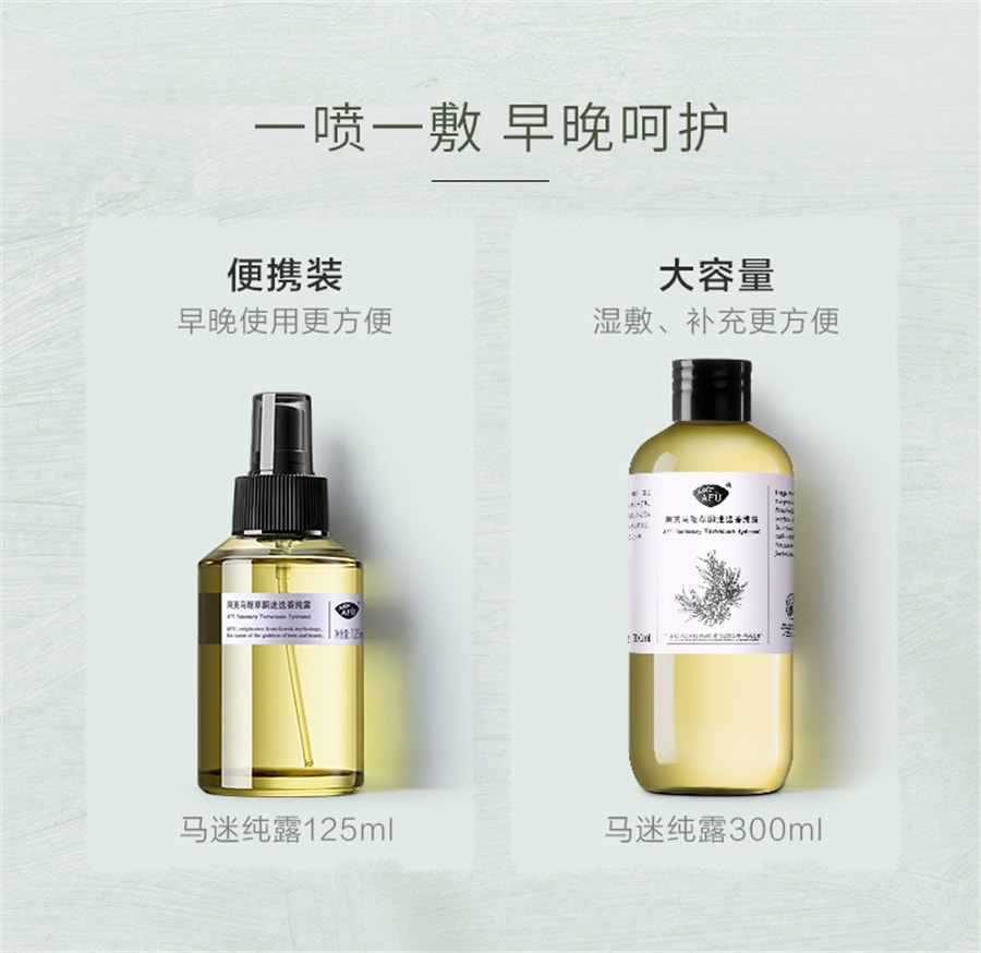 【中国直邮】阿芙 马鞭草酮迷迭香纯露 闭口粉刺收缩毛孔精油湿敷补水 125ml/瓶