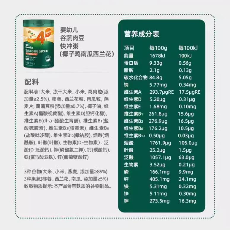 【中国直邮】  英氏 快冲粥 椰子鸡南瓜西兰花 218g/罐