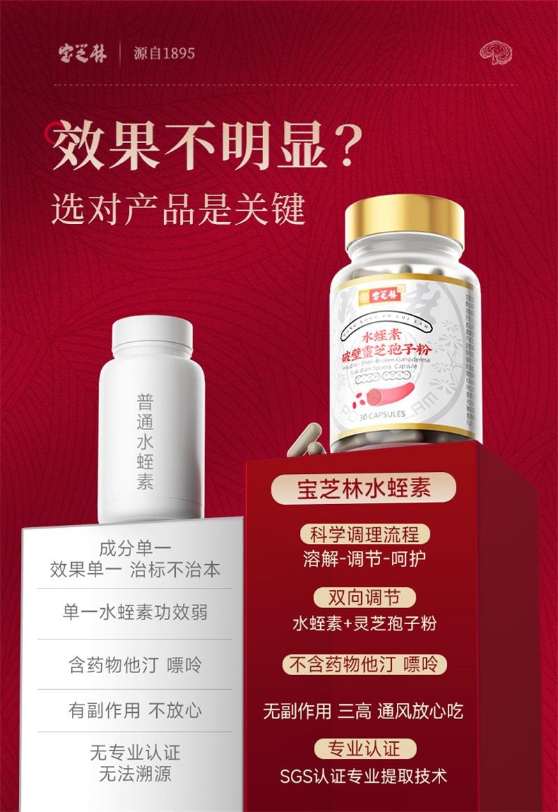 【中国直邮】 宝芝林 水蛭素破壁灵芝孢子粉胶囊30粒/瓶 免疫力中老年正品非纳豆激酶