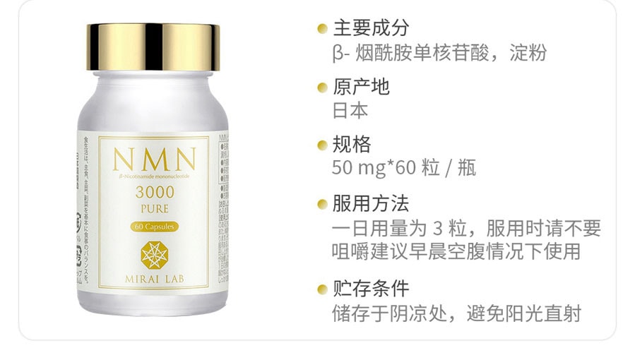 【日本直邮】兴和制药 MIRAI LAB NMN3000 高纯度抗衰老 逆龄丸