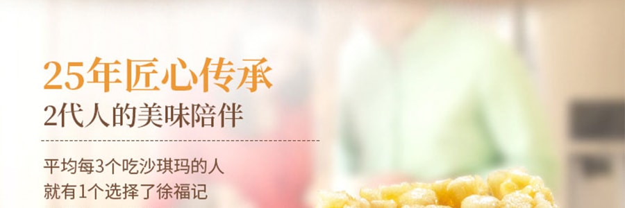 【王嘉爾推薦】台灣徐福記沙琪瑪鬆軟系列鸡蛋味16塊入526g