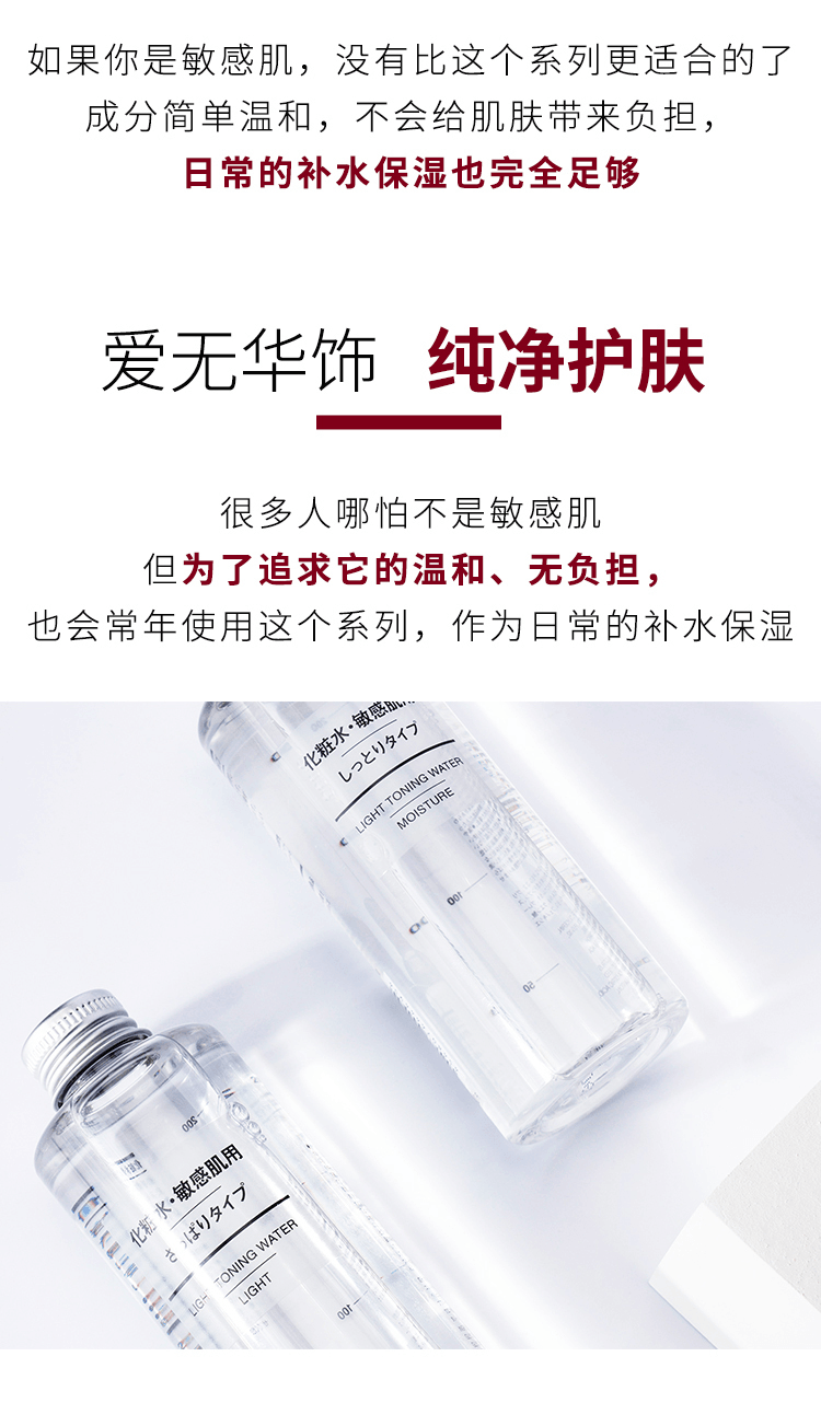【日本直邮】 日本 MUJI无印良品 敏感肌肤 清爽型化妆水 300ml