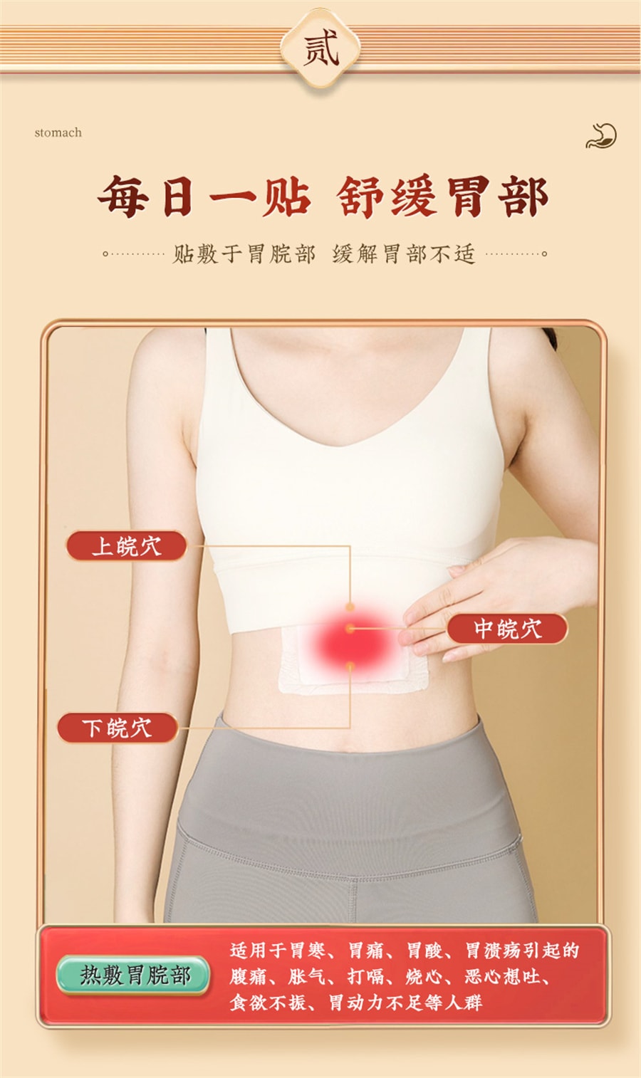 【中國直郵】同普堂 胃舒貼胃食道逆流治胃反酸燒心胃痛胃脹胃寒養胃貼胃炎 8貼/盒