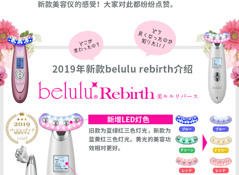 belulu||Rebirth 2019新款 提拉紧致导入射频美容仪||粉色 AC100V~240V 1台【特殊商品单独发货】