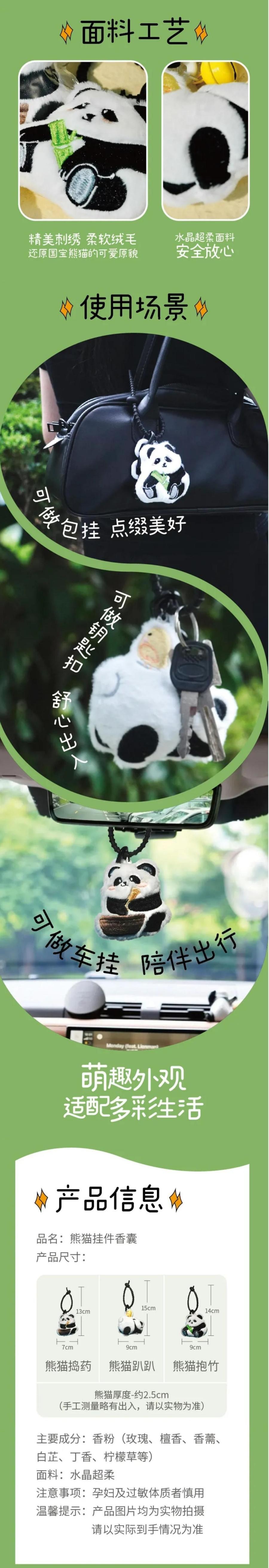 方回春堂 【天然草本香囊-熊猫捣药】 车挂 / 背包 / 钥匙扣装饰可用 1件装