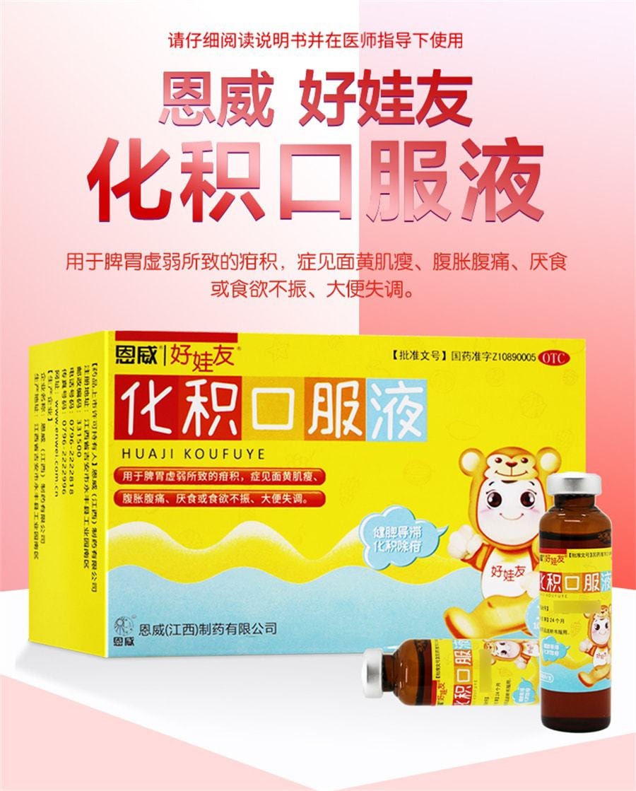 【中国直邮】 恩威 化积口服液 小儿健脾化积口服液脾胃虚弱腹痛厌食 12支/盒