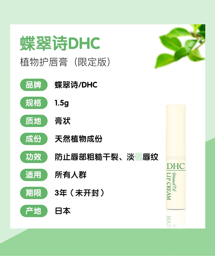 日本DHC 蝶翠诗植物油护唇膏 1.5G
