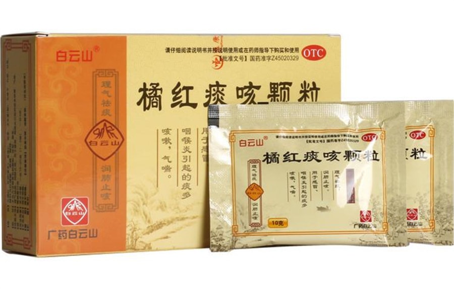 美國 廣藥白雲山 橘紅痰咳顆粒 感冒咳嗽普通感冒上呼吸道感染 10g*12袋/盒