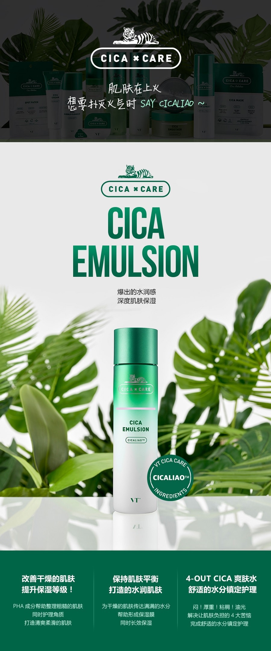 韓國VT CICA老虎 乳液積雪草精華修護保濕補水 200ml