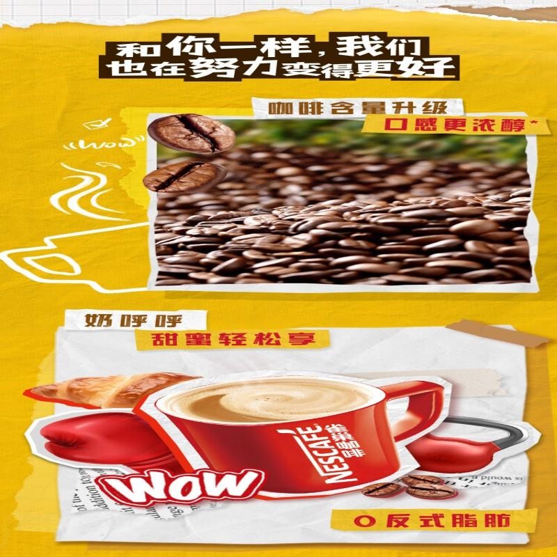 【中国直邮】 雀巢中国 咖啡粉1+2奶香速溶三合一尝鲜装冲调饮品450g