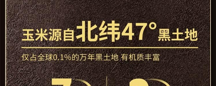 北纬47° 烧烤味玉米 100g *6【6份超值装】【微波三分钟 口感更佳】【重磅新品】