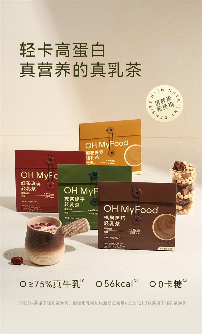 【中国直邮】 哦唛福 椰花姜枣轻乳茶  轻卡高蛋白 冲饮小包奶茶粉速溶冲泡专用茶包 126g/袋