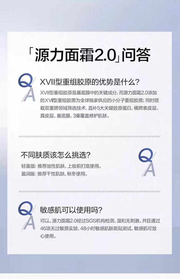 【中國直郵】 珀萊雅 源力面霜2.0輕盈版50g 1盒裝 修護舒緩保濕緊緻抗皺膠原面霜 博主推薦