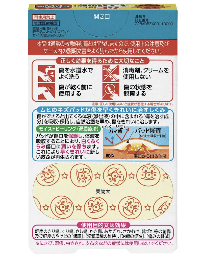 【日本直邮】MUHI池田模范堂面包超人卡通创可贴儿童防水伤口贴自然治愈款10枚
