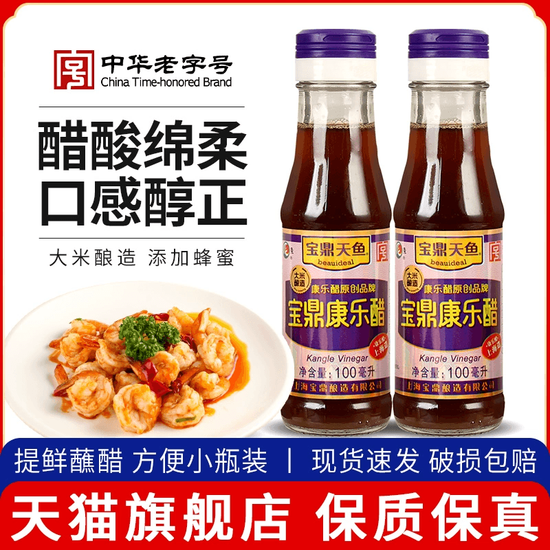 【中国直邮】 宝鼎天鱼 上海康乐醋蘸醋米醋100ml*2瓶