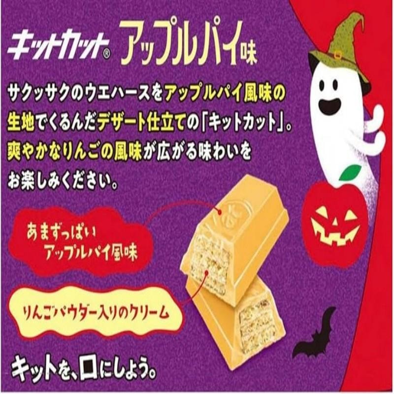 【日本直郵】日本 NESTLE KIT KAT 期間限定 蘋果派口味巧克力威化餅乾 9枚入