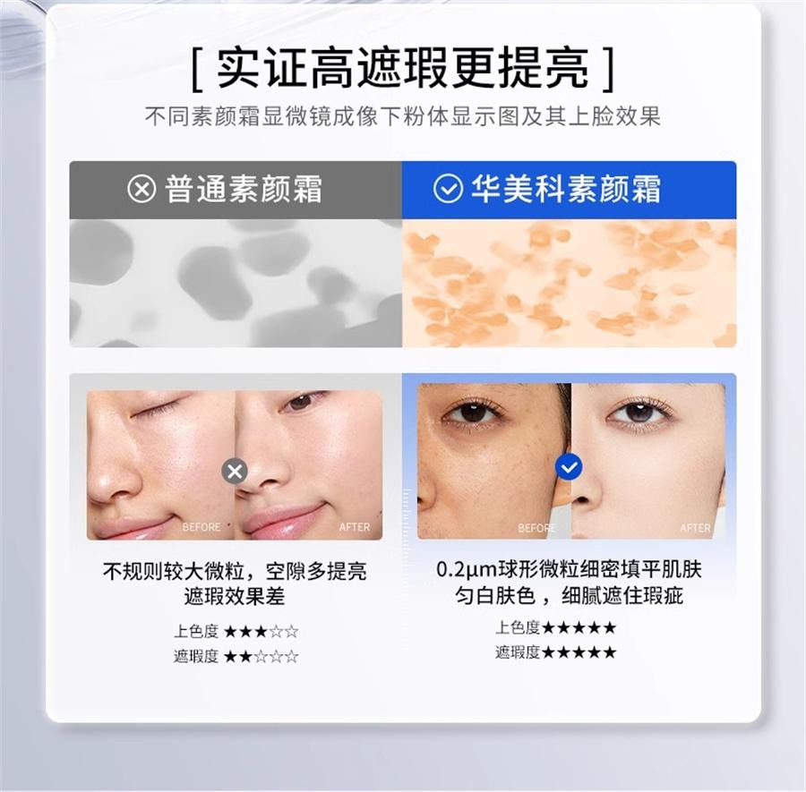 【中国直邮】  华美科 水光焕亮素颜霜 自然提亮 120g