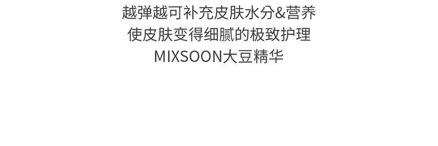 韩国MIXSOON 大豆精华 乳酸菌发酵拉丝原液 皮脂角质管理按摩 50ml 化解榜单推荐【精简换季维稳】