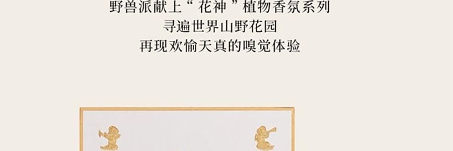 THE BEAST野兽派 花神之梦系列 晶石闻香杯香薰礼盒 送礼好物 无火香氛 野蔷薇