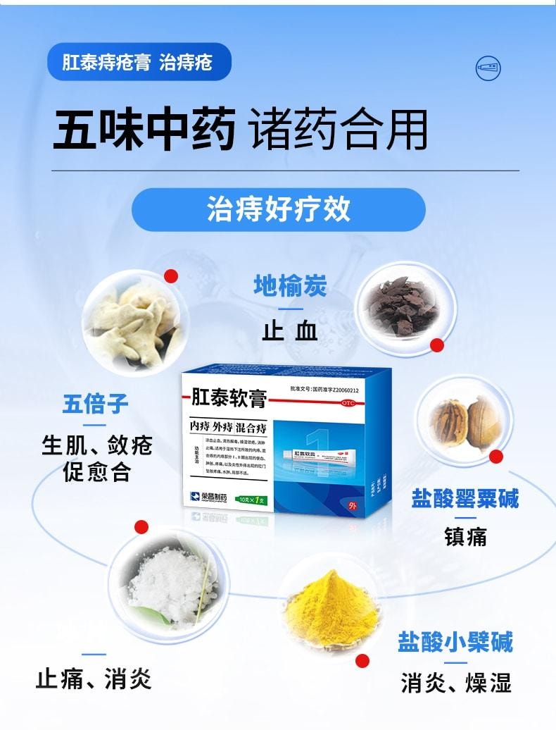 【中国直邮】 荣昌 肛泰软膏 痔疮膏 外用治疗疼痛水肿消肉球内外痔 10g/盒(医师推荐拍3盒)