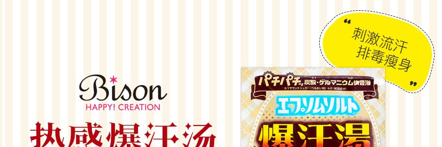 日本BISON 熱感美肌爆汗湯 含愛普森鹽成分排汗排毒功效 #葡萄柚香 60g