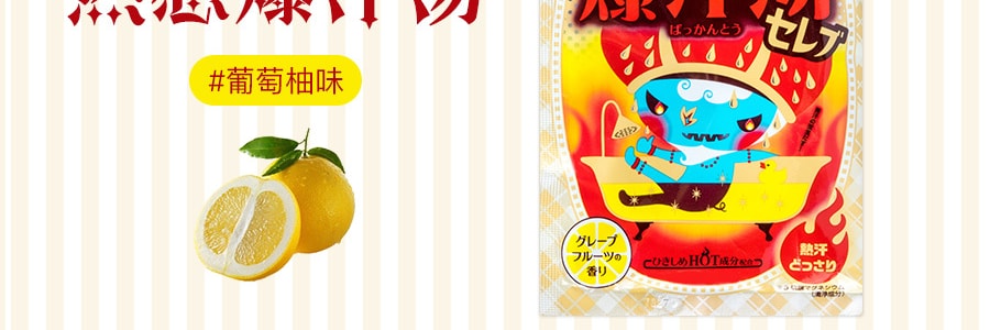 日本BISON 熱感美肌爆汗湯 含愛普森鹽成分排汗排毒功效 #葡萄柚香 60g