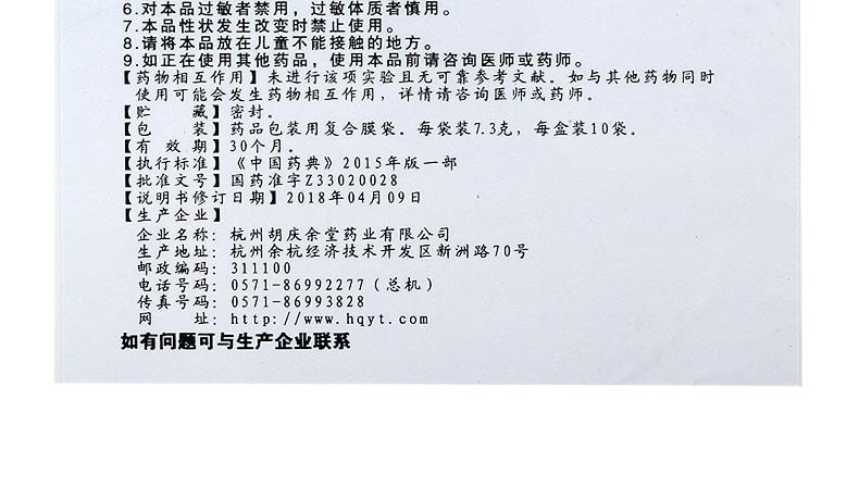 【中国直邮】 胡庆余堂 石斛夜光丸 滋阴补肾 清肝明目 用于肝肾两亏阴虚火旺内障目暗视物昏花 7.3g*10袋/盒