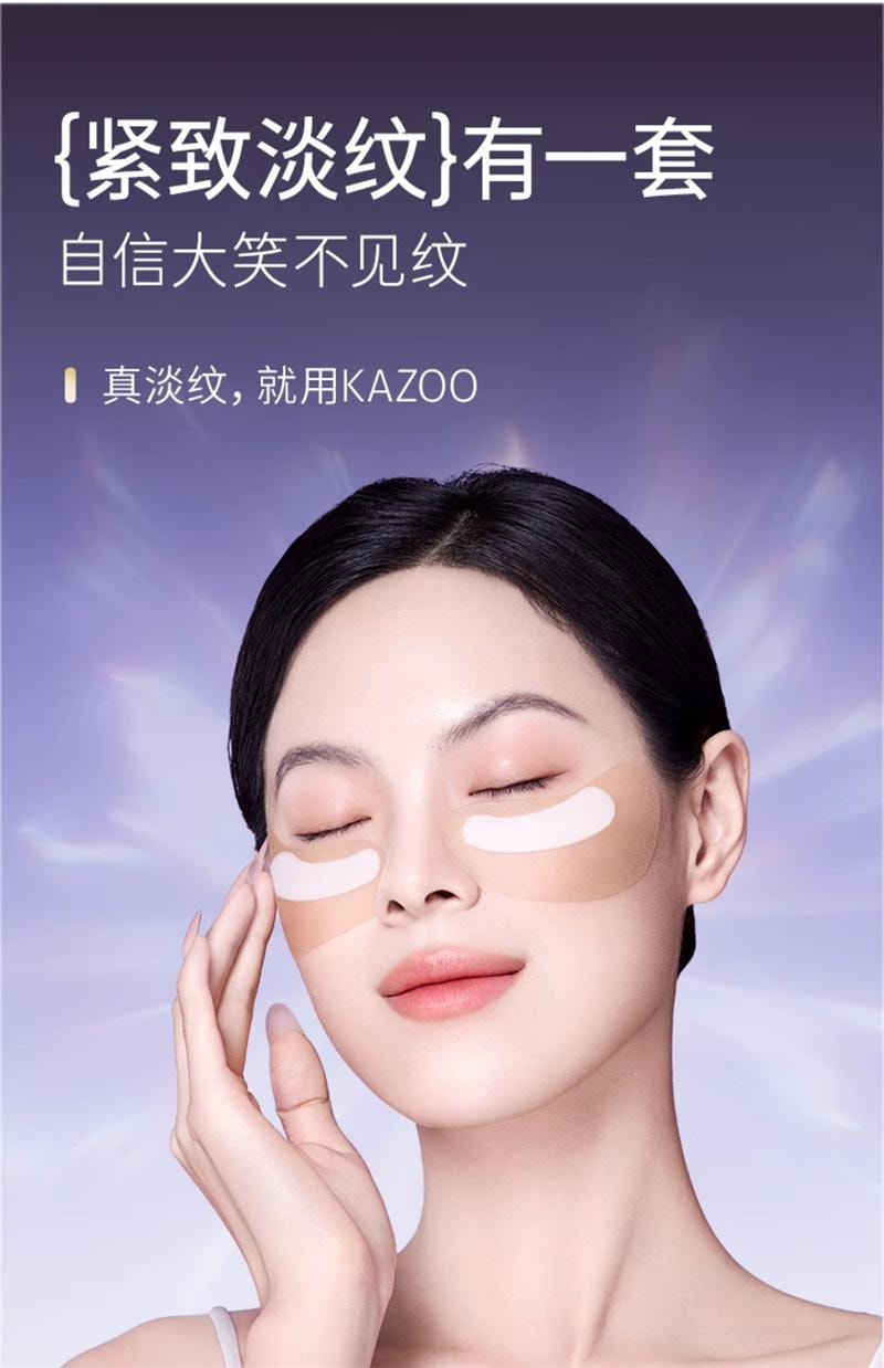 【中國直郵】 KAZOO 凍乾眼膜貼抗皺緊緻抗衰老細紋淡化眼紋可逐女 7對
