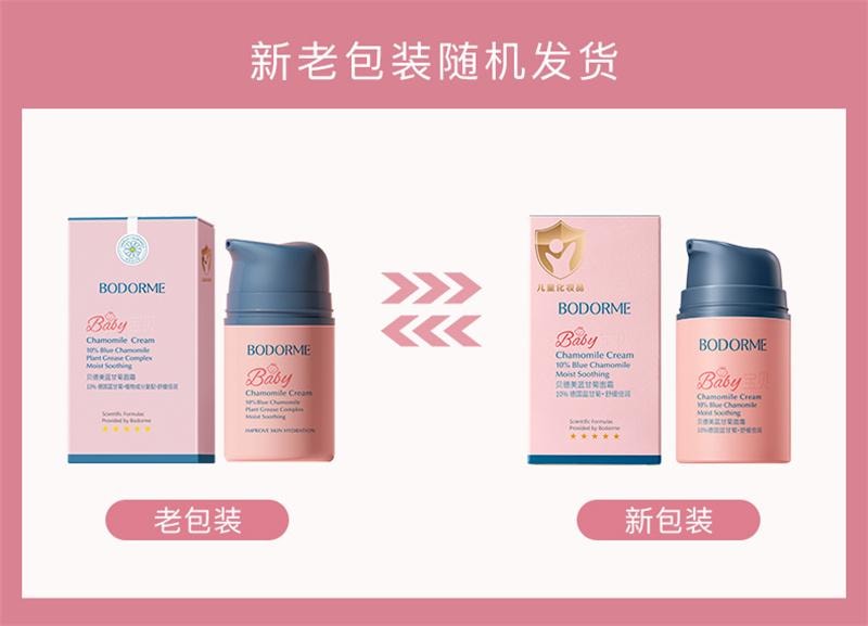 【中国直邮】 贝德美 儿童蓝甘菊面霜保湿润肤乳秋冬面霜  25g