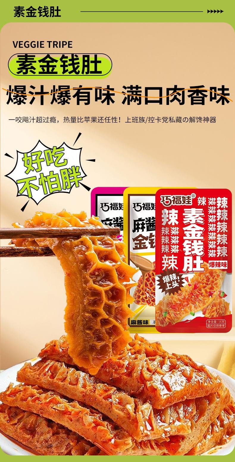 巧福娃 麻酱香辣辣条魔芋爽素肚素毛肚袋装辣条 麻酱香辣混合装 160g 官方新品 10包装