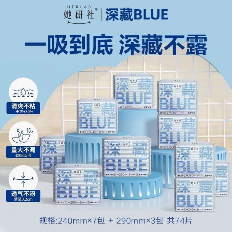 【中國直郵】 她研社 衛生棉深藏BLUE不漏 【新品深藏BLUE輕透款】日用240mm8片*3包