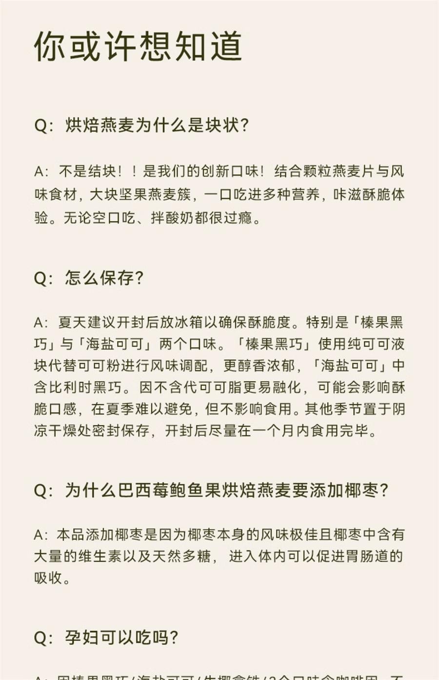 【中国直邮】 哦唛福 核桃芝麻烘焙燕麦 高膳食纤维 含植物蛋白 坚果代餐即食早晚餐 400g/袋
