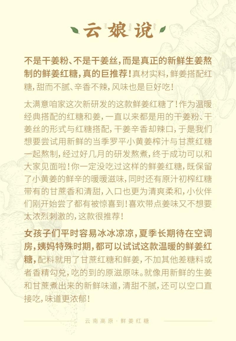 【中国直邮】  云娘食记 鲜姜红糖 原汁甘蔗鲜榨生姜暖大姨妈鲜姜糖熬制女红糖块 300g*1袋