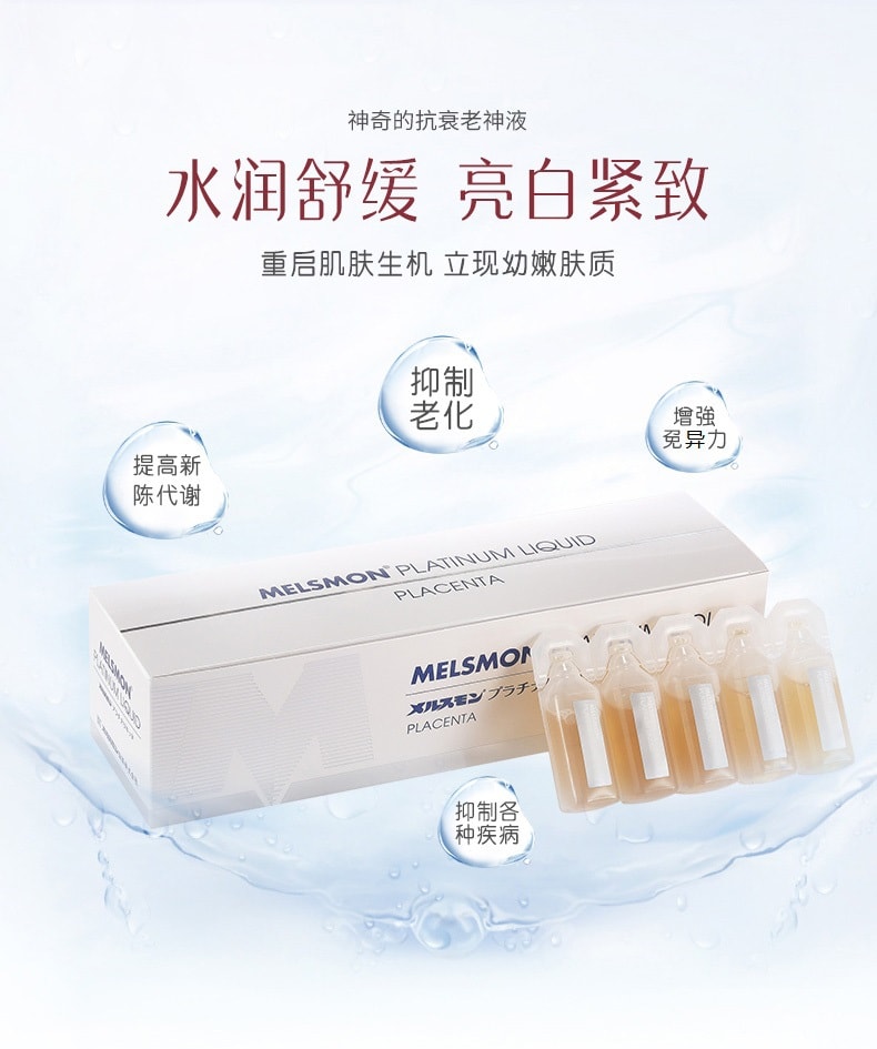 【日本直邮】日本  美思满 高纯天然马胎盘素 白金口服液  30支*10ml/盒