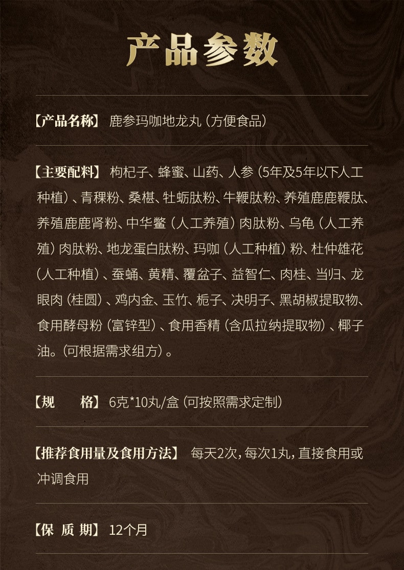 【中国直邮】李时珍 鹿龙十济丸6g*10丸/盒本草鹿参黄精地龙手工丸滋补丸剂