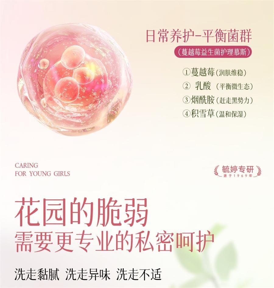【中国直邮】 毓婷 私处洗护理液女生私密处清洁女性日常护理洁阴清洗液慕斯温和 蔓越莓益生菌200ml/瓶