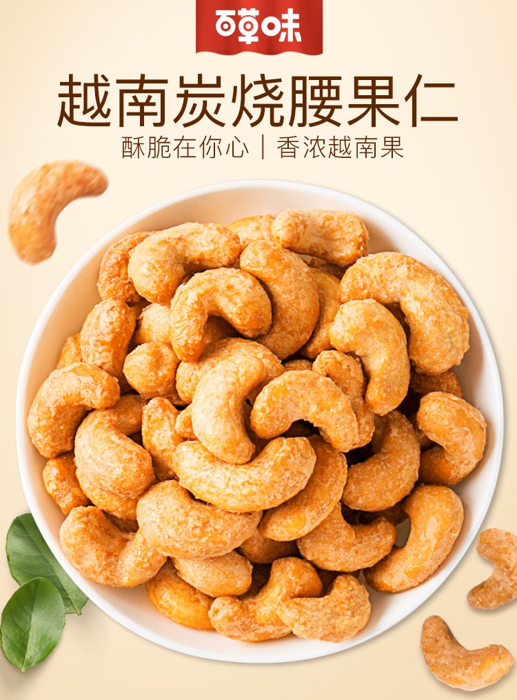 [China direct mail] Herbs charcoal roasted cashew nuts 100g nuts roasted seeds and nuts dried fruit specialty products d